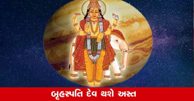sandeshnews's tweet card. બૃહસ્પતિ દેવને દેવતાઓના ગુરુ માનવામાં આવે છે. જ્યારે પણ તેઓ પોતાની રાશિ પરિવર્તન કરે છે, ત્યારે તે તમામ 12 રાશિઓને અસર કરે છે. આગામી 12 જૂને ગુરુ મિથુન