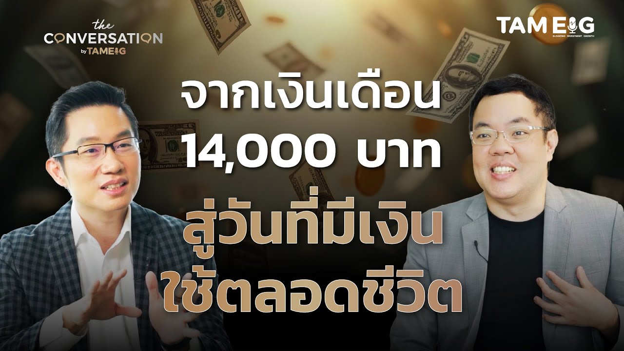 Eig_Banphot's tweet card. จากเงินเดือน 14,000 สู่อิสรภาพทางการเงิน เคล็ดลับจัดสรรเงินของพี่แบ...