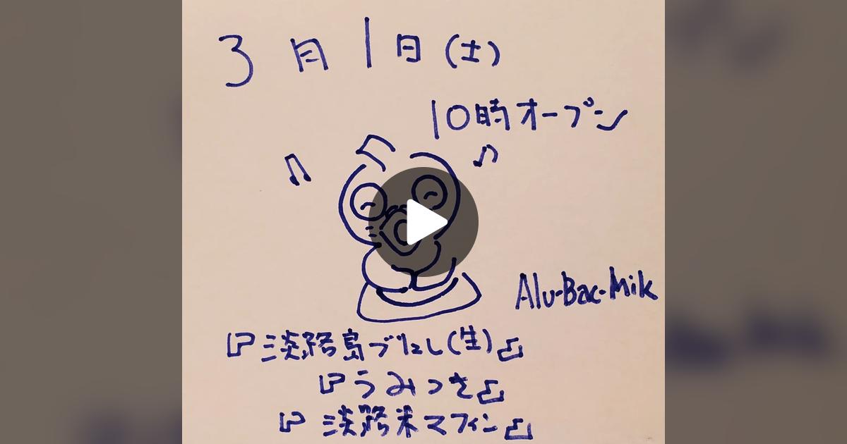 alubacmik's tweet card. Check out アルバミック　淡路島ブリュレのお店’s post.