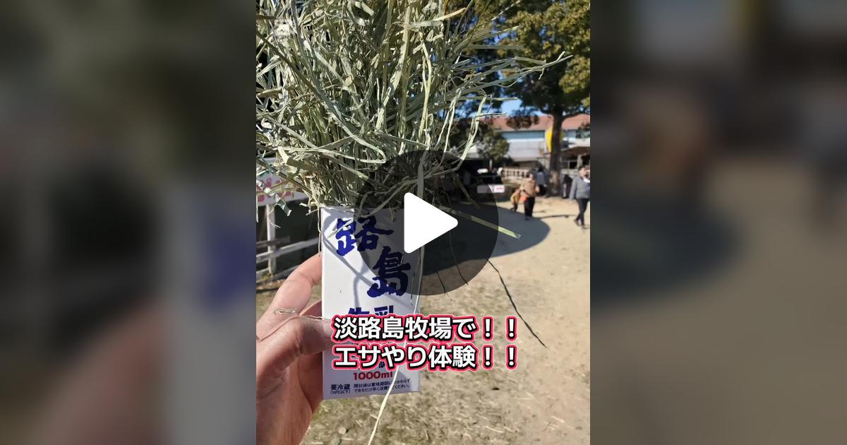 alubacmik's tweet card. Check out アルバミック　淡路島ブリュレのお店’s video.