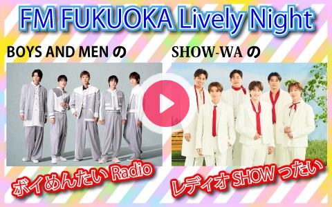 yuuko_614's tweet card. 毎週木曜日深夜25:30から、2組のアーティストが1週おきに登場し、賑やかな夜をお届けする『FM FUKUOKA Lively Night』。今週は、秋元康プロデュース6人組昭和歌