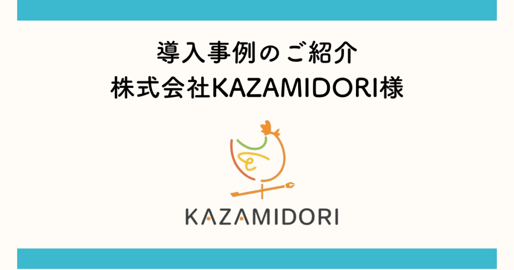 assistant_mzk's tweet card. 法人化で増えた事務作業の多さから依頼へ。工数削減に加え、精神的にも非常に楽に。代表取締役小町　ヒロキ様株式会社KAZAMIDORI業種：ライター企業規模：1〜10名解決したかった課題事務作業を一人で行い、稼働時間を圧迫していた貴社の事業内容を教えていただけますか？インタビュー記事の制作を行っています。また、SEO記事やコラム記事の執筆に加え、強みを最大限に伝えるわかりやすい営業資料