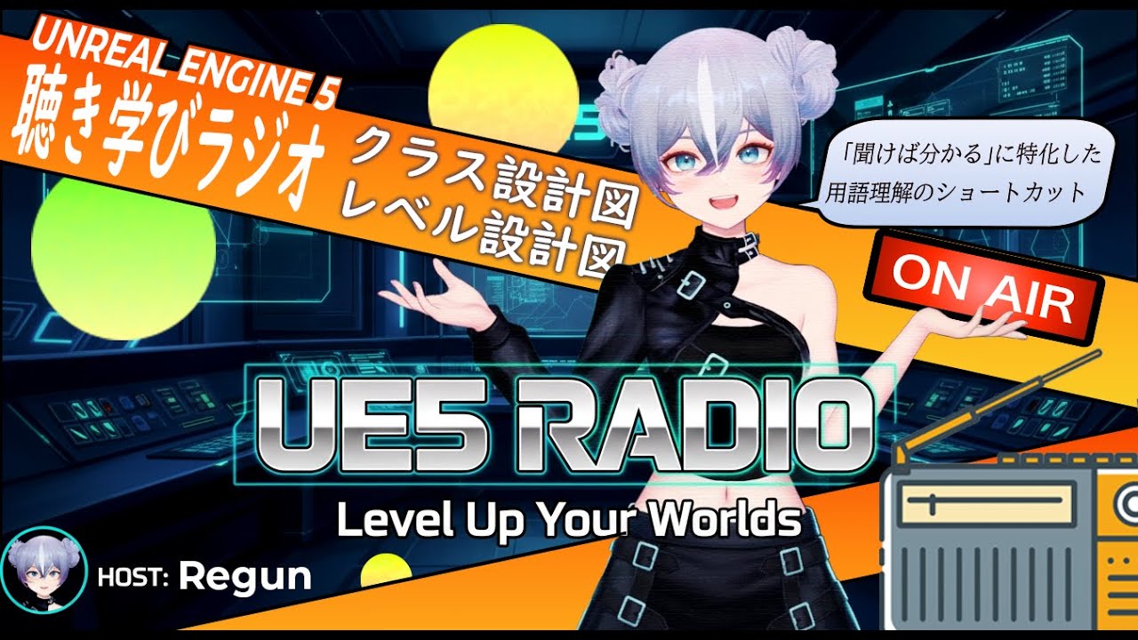 eye00530's tweet card. 【UE5】聴き学びラジオ02 -クラス設計図とレベル設計図を知れるよ- ブループリント基礎