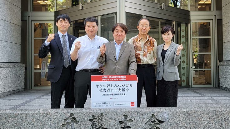 uchigaibengo's tweet card. 旧統一教会の被害者からの相談を受け、その救済を目指す支援活動の費用を集めます。 - クラウドファンディング READYFOR