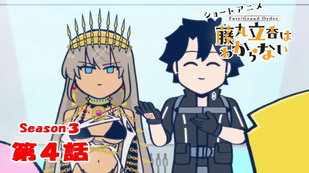 fgoproject's tweet card. 『FGO 藤丸立香はわからない』S3・第４話「ローマの精神は…」　なぞまるQ解答編