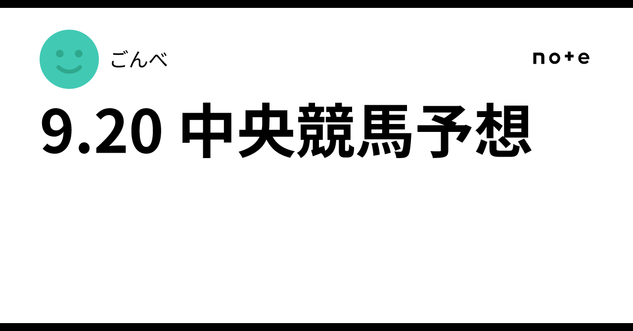 g0nbey's tweet card. 穴目の推奨になります 基本的には着内狙いです ワイドや馬連、3連複の相手等に使ってもらえれば幸いです 番号順が推奨順です 追記します