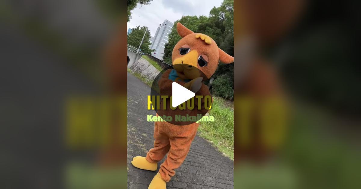 hii_s22_fk's tweet card. 547 likes, 9 comments. “👦🏻 中島健人さんの『HITOGOTO ヒトゴト』を踊ったよ🕺 最近急に寒くなったけどみんな風邪には気をつけようね🤧 . . . . . #ヒトゴト #HITOGOTO #中島健人 #kentonakajima #きゃめるん #ドバイ #帰国子女 #ゆるキャラ #ゆるきゃら #dubai #camel #dance #dancechal...