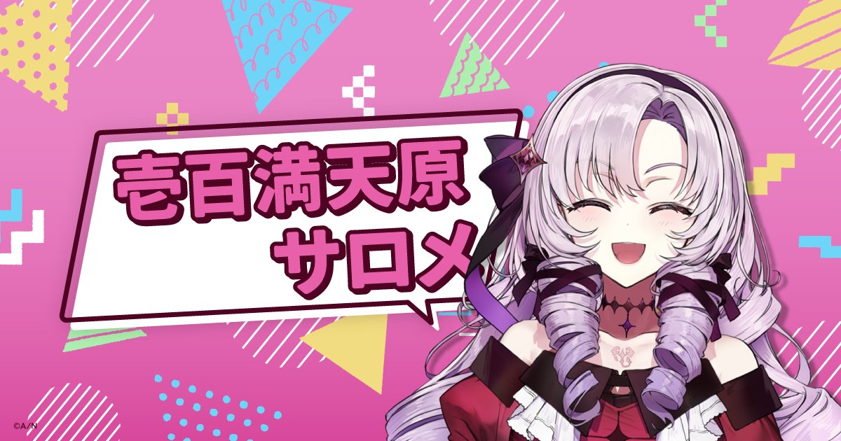 1000000lome's tweet card. ANYCOLOR株式会社が運営するVTuber/バーチャルライバーグループ「にじさんじ」公式サイトです。にじさんじの最新情報やライバー紹介、お問い合わせフォームなどを掲載しています。