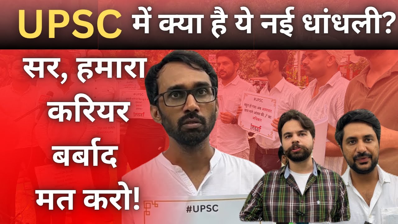 ramvchandel's tweet card. UPSC Aspirants Protest in Old Rajendra Nagar against discrepancies In...
