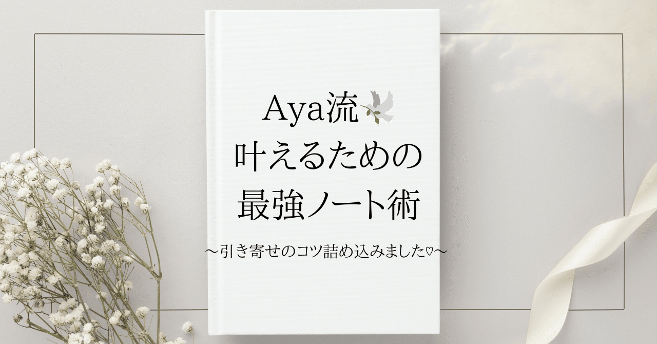 aya___8888's tweet card. みなさん！！！！！！！ ついにわたくし、ノート術をまとめました。 えらい。褒めてください。 🕊はじめに みなさん率直に、ノートを書くのは好きですか？ 好き！得意！結構やる！という方もいれば めんどくさいからあまりやらないという方もいると思います。 携帯のメモの方が楽な方もいるよね。 私はこれまであまり考えずに ただ好きというだけでひたすら日記のようにノートを書いて思考の整理をしていたのだけど...