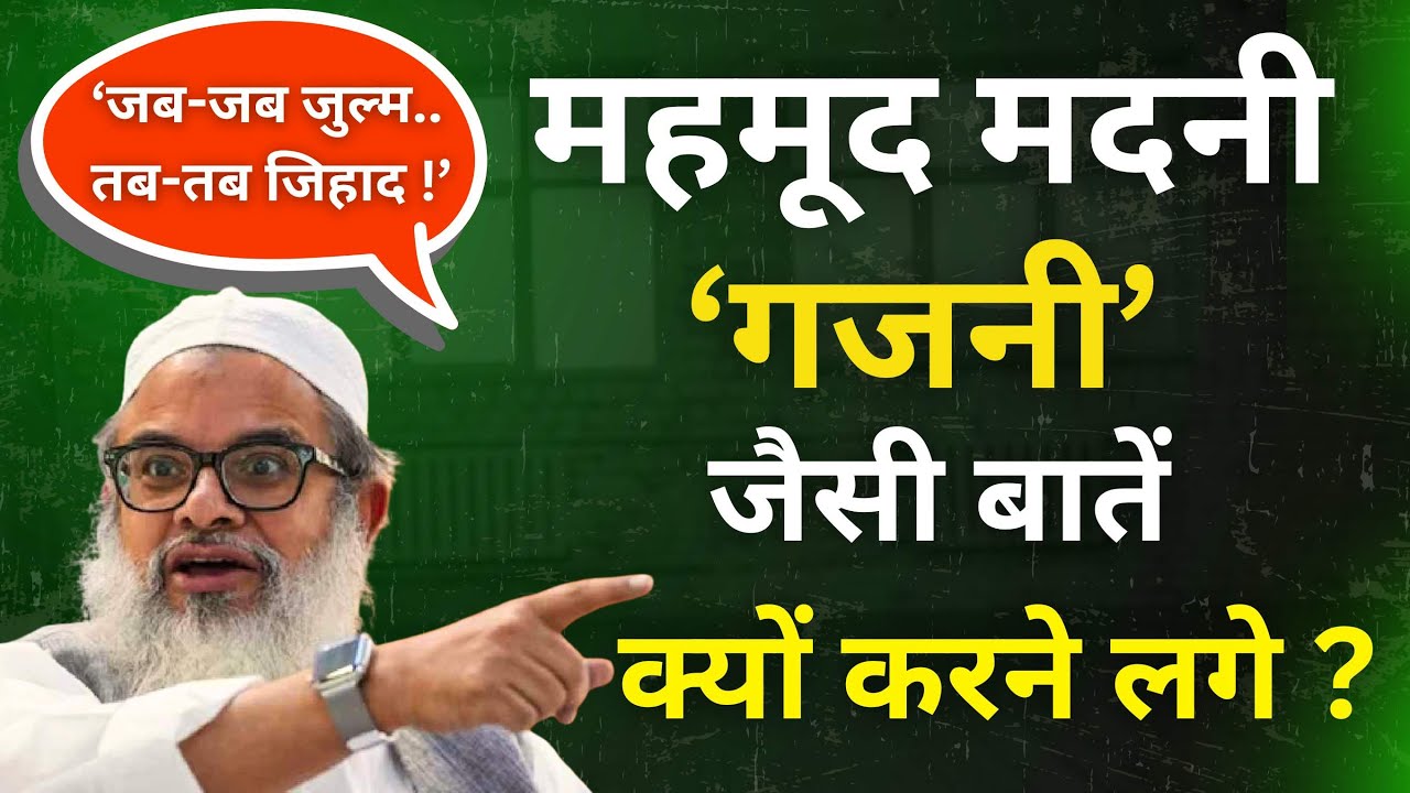 amitpandarak's tweet card. MAULANA MAHMOOD MADANI का SUPREME COURT को SUPREME मानने से इनकार !...
