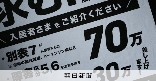 swmhpy's tweet card. 　老人ホームなどの高齢者施設に入所者を紹介する業者に対し、入所者の要介護度に応じた高額な紹介料が施設から支払われている問題で、福岡資麿厚生労働相は18日、こうした事例について「不適切」と認めた。紹介料…