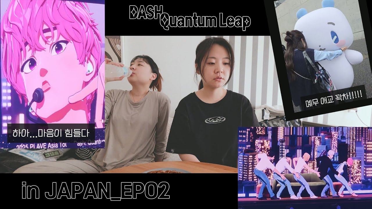 CHeese_PLLI's tweet card. [플레이브 콘서트] DASH : Quantum Leap in Japan EP_02 ｜ 플레이브 ｜ 플리로그｜므메미므｜포토...