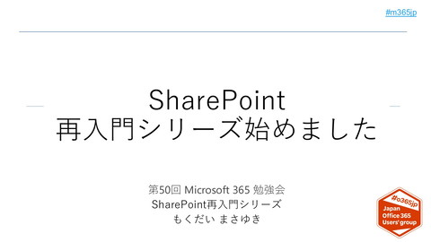OCGOT1616's tweet card. Microsoft 365 勉強会で共有したスライドです。 ・今後の予定 ・サイトの種類について