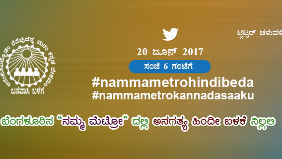 vinuslgowda's tweet card. ಬೆಂಗಳೂರಿನ ನಮ್ಮ ಮೆಟ್ರೋದಲ್ಲಿ ಅನಗತ್ಯ ಹಿಂದಿ ಬಳಕೆ ನಿಲ್ಲಲಿ