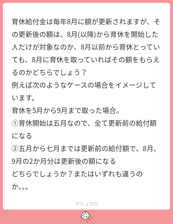 ikukyu_hotline's tweet card. ベンゾー＠産休育休制度の解説さんの回答「上限更新のタイミング https://note.com/ikukyu_hotline/n/ndbd4428840dd?sub_rt=share_pb #ベンゾー回答済み」