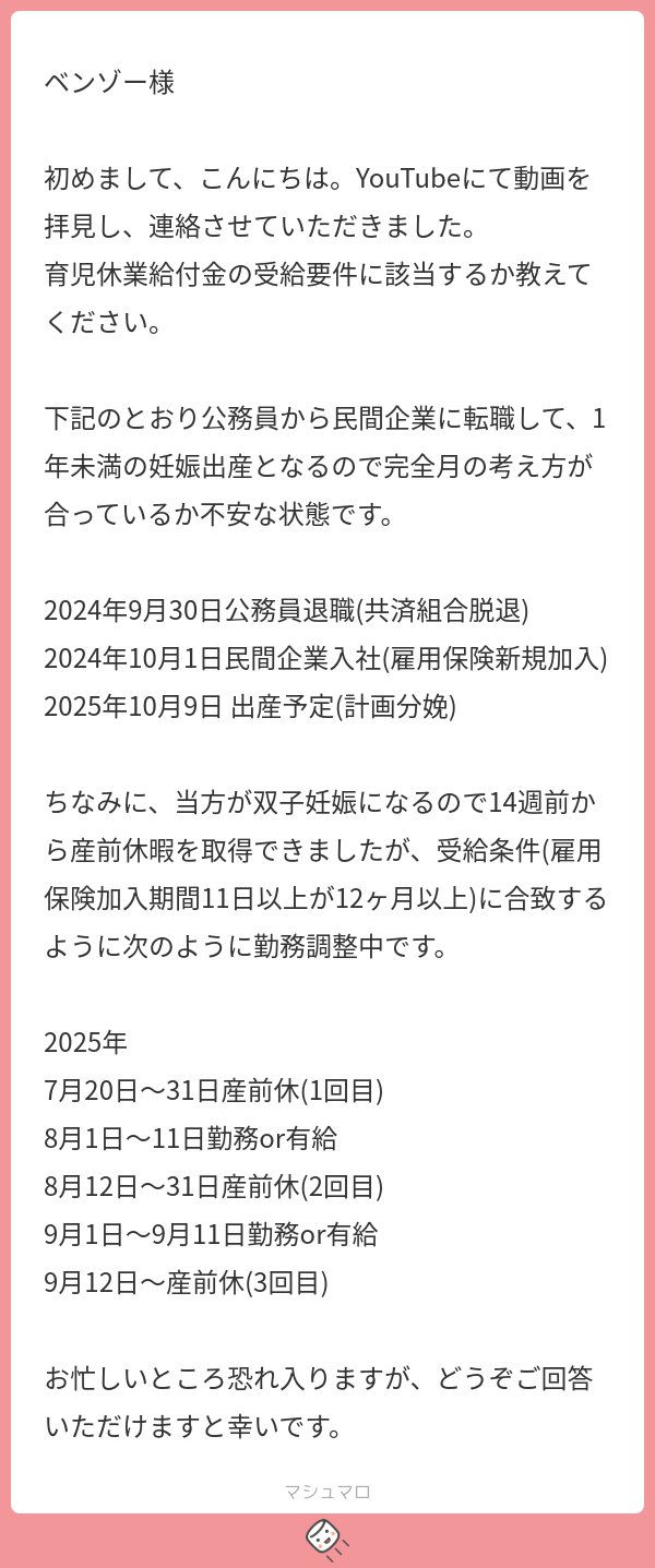 ikukyu_hotline's tweet card. ベンゾー＠産休育休制度の解説さんの回答「公務員から民間への転職 https://note.com/ikukyu_hotline/n/n633dcc63bd96?sub_rt=share_pb #ベンゾー回答済み」
