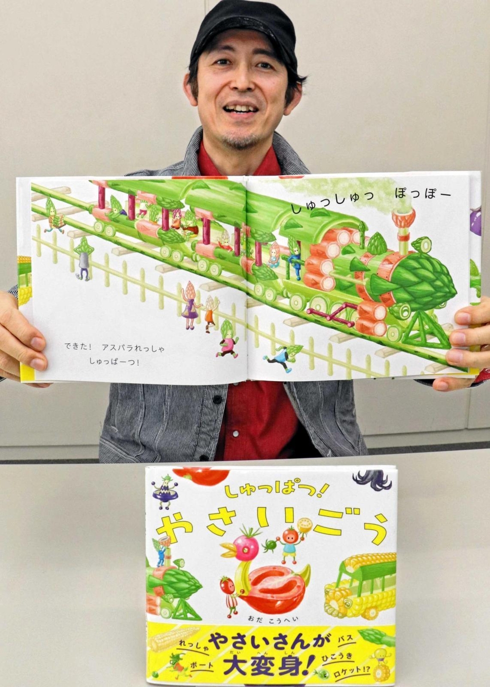 toban_kobenp's tweet card. 　加古川市出身のイラストレーターおだこうへいさん（５０）＝大阪府吹田市＝が初の絵本「しゅっぱつ！　やさいごう」を出版した。トマトがボートに、アスパラガスが列車になる様子を「ぱかっ！」「しゅぱっ！」と擬音語や擬態語で表現する。絵本作家を志して２０年余り。おださんは「１人では仕上げられなかった。編集者を含めみんなの力で完成できた」と喜ぶ。（中川　恵）