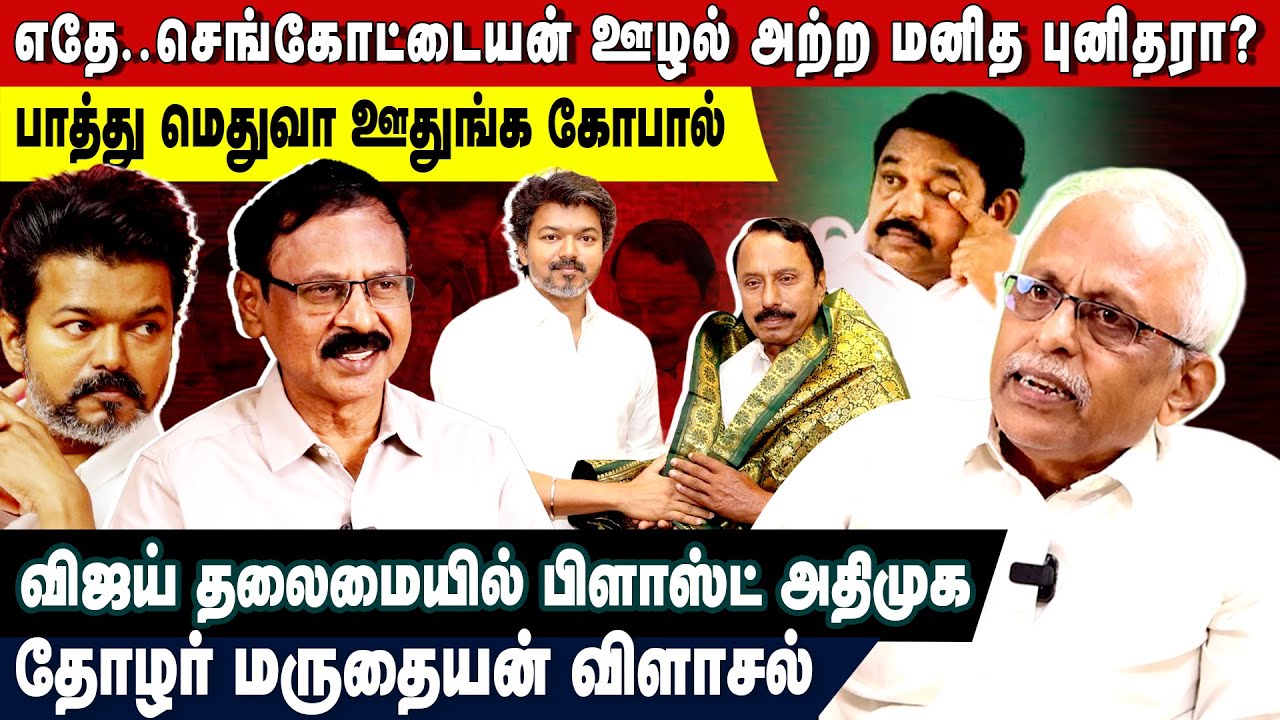 muralichappadi's tweet card. எதே.. செங்கோட்டையன் ஊழல் அற்ற மனித புனிதரா? பாத்து மெதுவா ஊதுங்க...