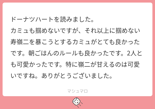 qahlua0123's tweet card. カルーアさんの回答「新刊の感想！ありがとうございます！！！うれしい！！！ 掴めない人同士ですけど、寿嶺二のそれはちょっと許せないアレですからね……宝石商は特にね……掴めなくてもいいけど、捕まえといてほしいみたいな気持ちがあります……カミュさんにはがんばってほしい……そしてカミュさん相手には油断して甘えるれいちゃんをたくさん見せてほしい……今後もキラキスにご注目ください……！」