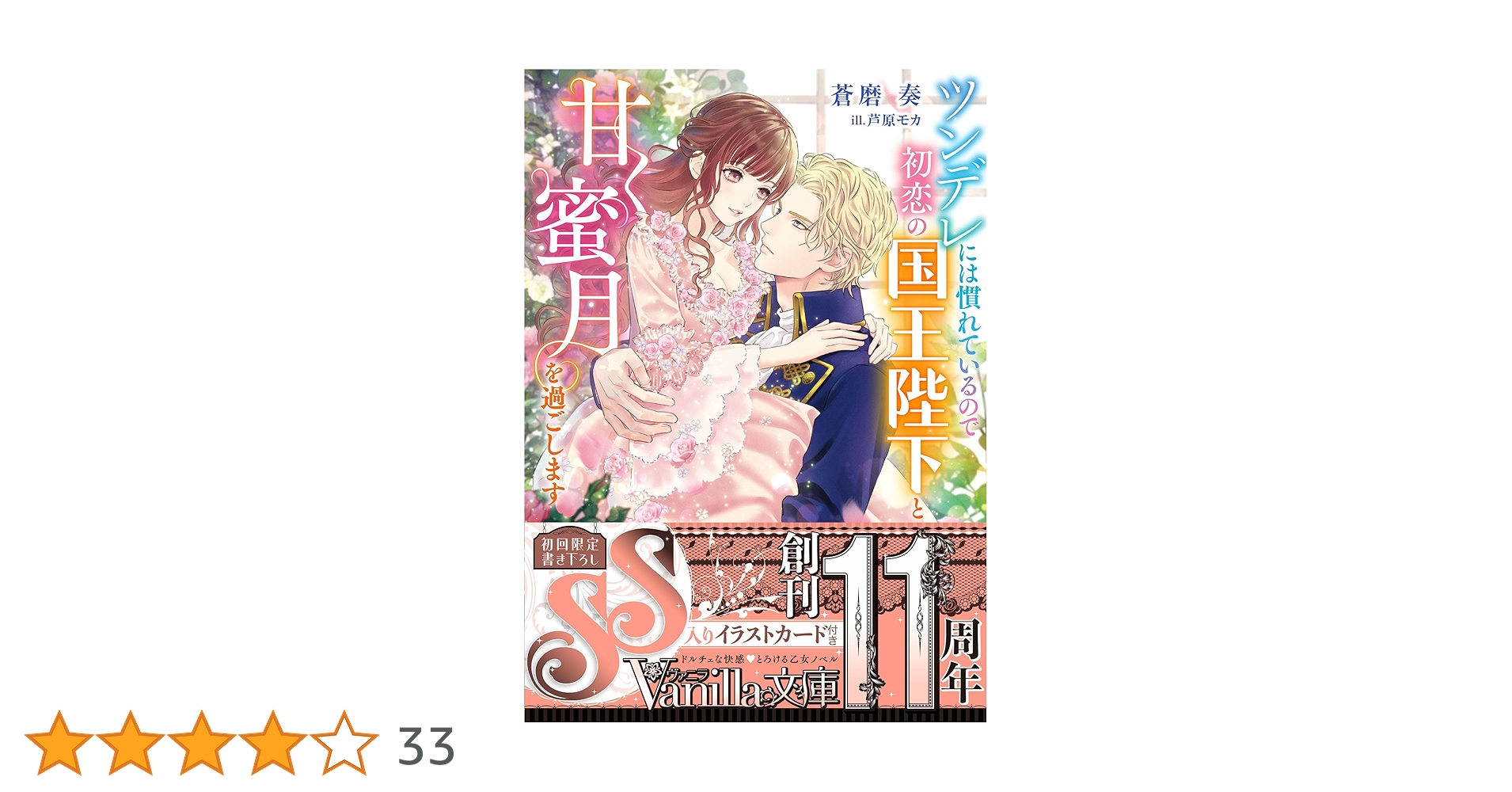 aoma_sou's tweet card. 大国アロンドラの新王ヘンドリックに嫁ぐことになったセレスティア。ヘンドリックは良王ながらも少し気難しいのだが、似た気質の兄を持つセレスティアは動じず彼を癒やせるよう心を尽くしていく。「君のような女性は初めてだ」口は重いものの時に甘く身体と心を重ねてくる彼に、想いはますます募るばかり。だがヘンドリックが外地で突然刺され――!?