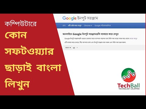 TechBallBD's tweet card. কম্পিউটারে বাংলা লিখুন কোন সফটওয়্যার ছাড়াই!! - [Bangla] Google...