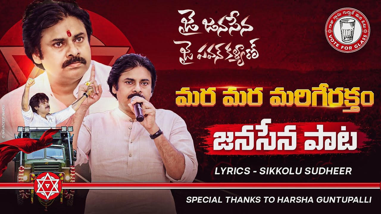 SureshJSP6's tweet card. మర మర మరిగే రక్తం || JANASENA NEW SONG || SONG BY SIKKOLU SUDHIR ||...