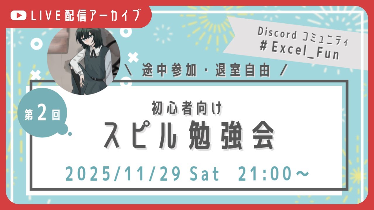 pastelexcel's tweet card. 【Excel】第2回 スピル勉強会