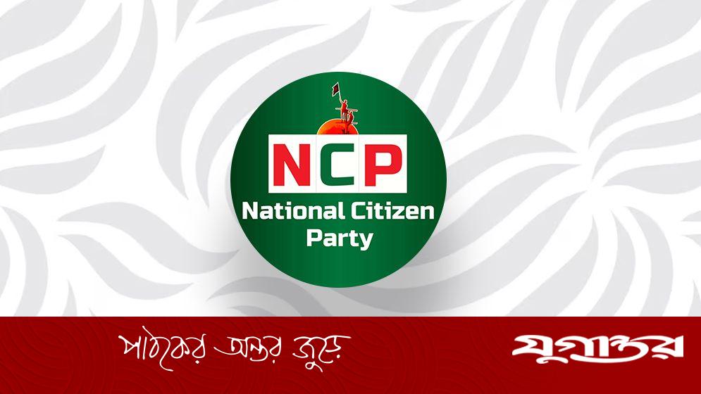 DailyJugantor's tweet card. জাতীয় নাগরিক পার্টির কেন্দ্রীয় নেতা আরিফুল ইসলাম তালুকদার পদত্যাগ করেছেন। দলীয় সংকট, অনিয়ম ও হতাশার কারণেই পদ ছাড়ার সিদ্ধান্ত বলে জানিয়েছেন।