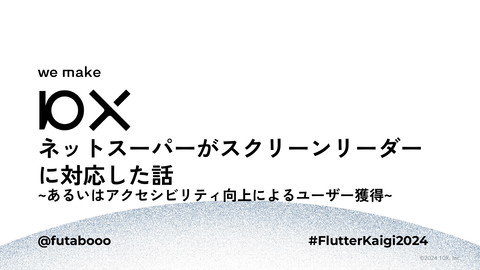 futabooo's tweet card. FlutterKaigi2024