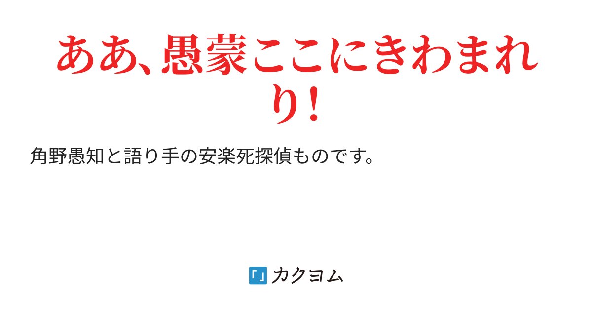 weakmathchart's tweet card. ああ、愚蒙ここにきわまれり！