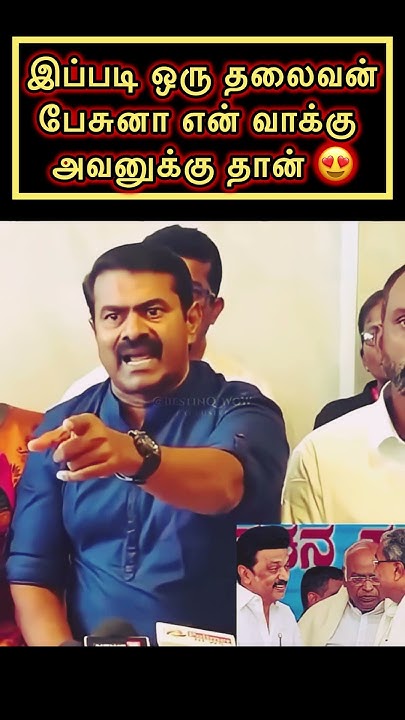 MichaelStalinV2's tweet card. நிருபர்யை ஓட விட்ட சம்பவம் 😂 #ntk #seeman #seemanspeech #tnpolitics...