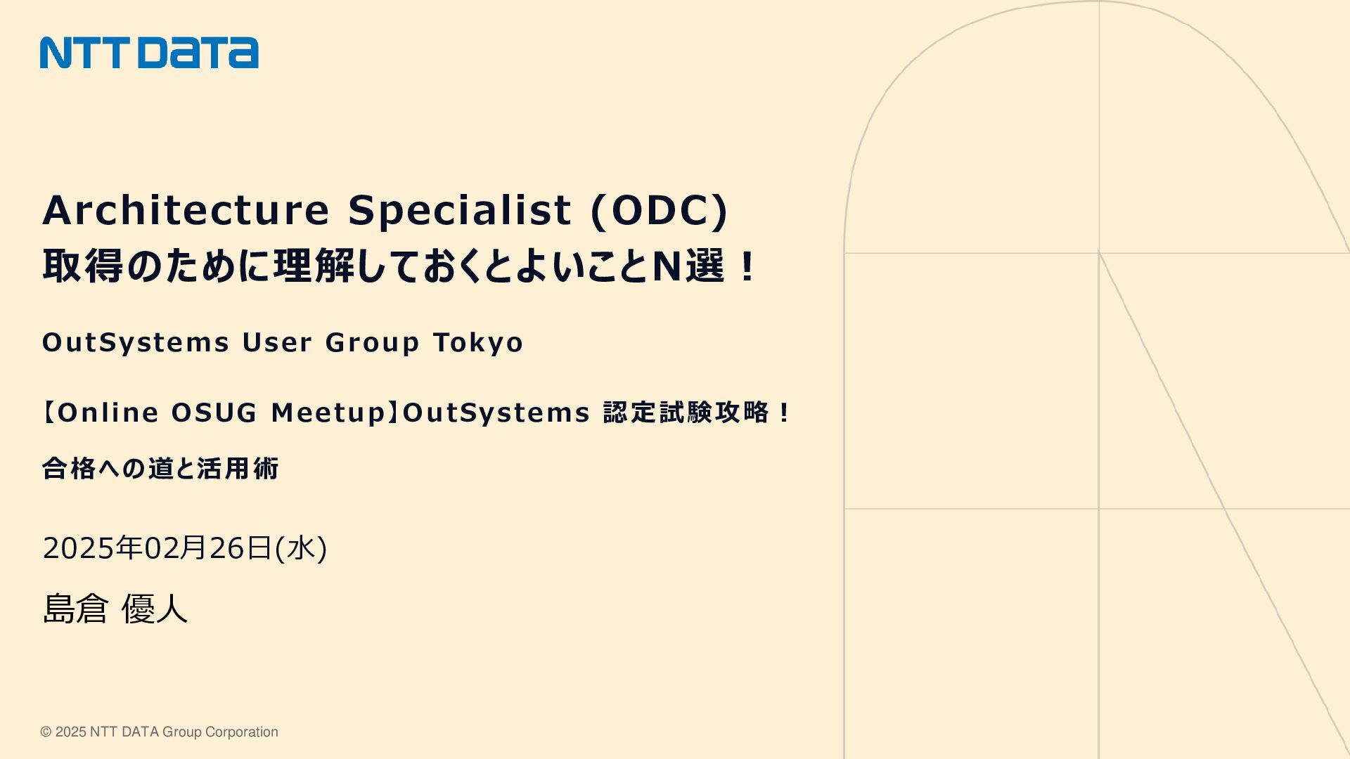 osug_japan's tweet card. 2025年2月26日(水)に開催されたOutSystems User Group Tokyoのイベントの発表資料です。 https://usergroups.outsystems.com/e/mgrzm8/ OutSystemsは「Gartner® Magic Quadrant™ for Ent…