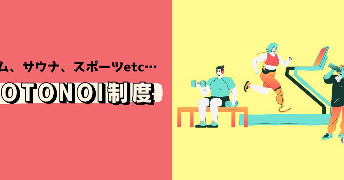 Co_graph's tweet card. こんにちは！採用広報の古郡です。コグラフでは、経営理念「社員と家族、すべての人々を幸せにする」実現のため、サステナビリティ活動を推進しています。今回は、社員の健康維持やリフレッシュのための活動を...