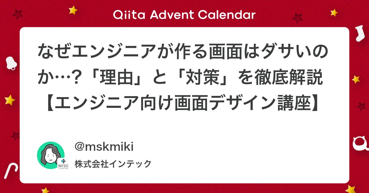 koder_dev's tweet card. 1.はじめに エンジニアの私がデザインを本気で勉強した結果、デザイナーとエンジニアはそもそも思考が大きく違っているということがわかりました。 今回は「それ」をデザインに苦手意識のあるエンジニア方にも理解してもらえたらと思い、わかりやすくまとめてみました。 2.アプリの...