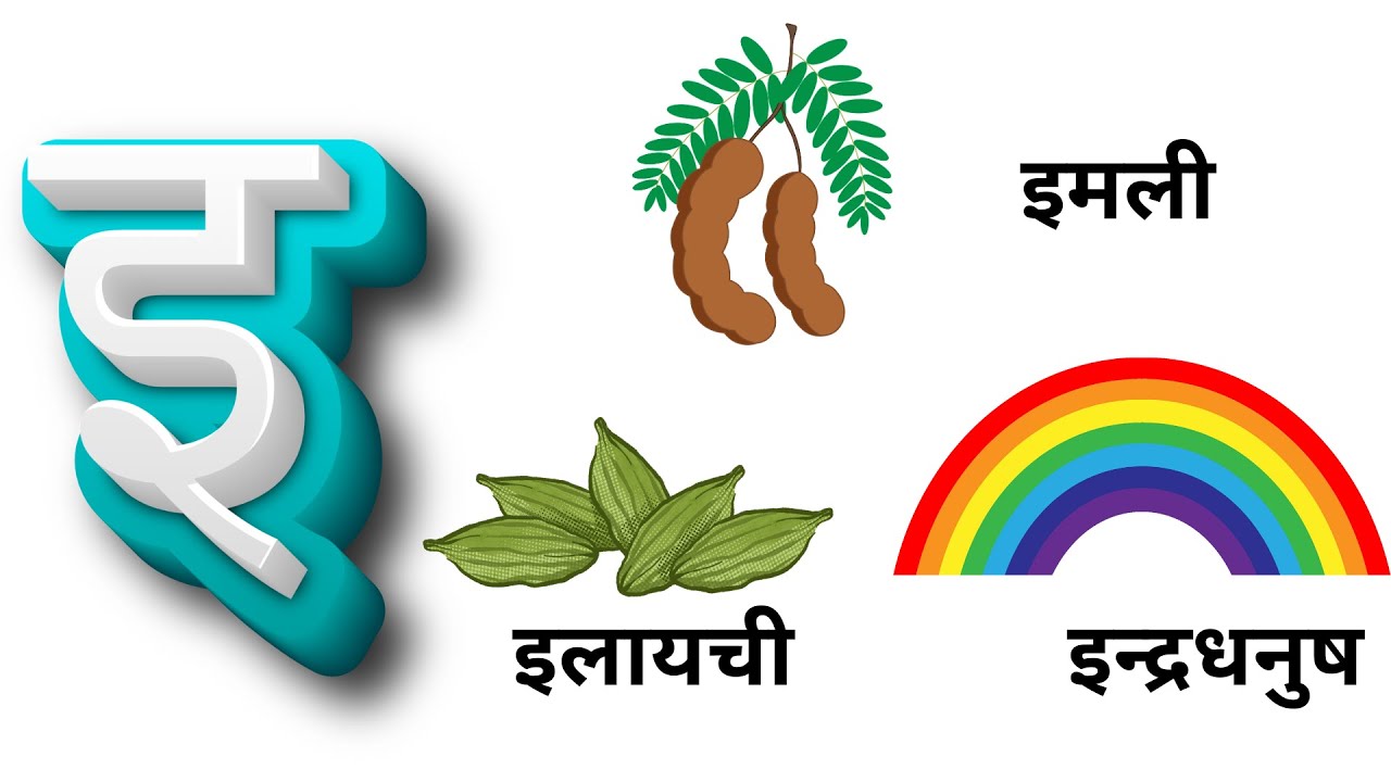 FunLearnology's tweet card. Hindi Alphabets इ | Hindi Varnmala इ | Varnamala #hindivarnmala...