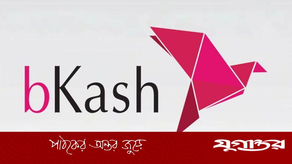 DailyJugantor's tweet card. মোবাইল ব্যাংকিং ব্যবহারকারীদের মধ্যে ভুল নম্বরে টাকা পাঠানোর সমস্যা একটি সাধারণ বিষয়। বিশেষ করে বিকাশ ব্যবহারকারীরা এ ধরনের ভুলে প্রায়ই পড়েন। তবে, বিকাশ কর্তৃপক