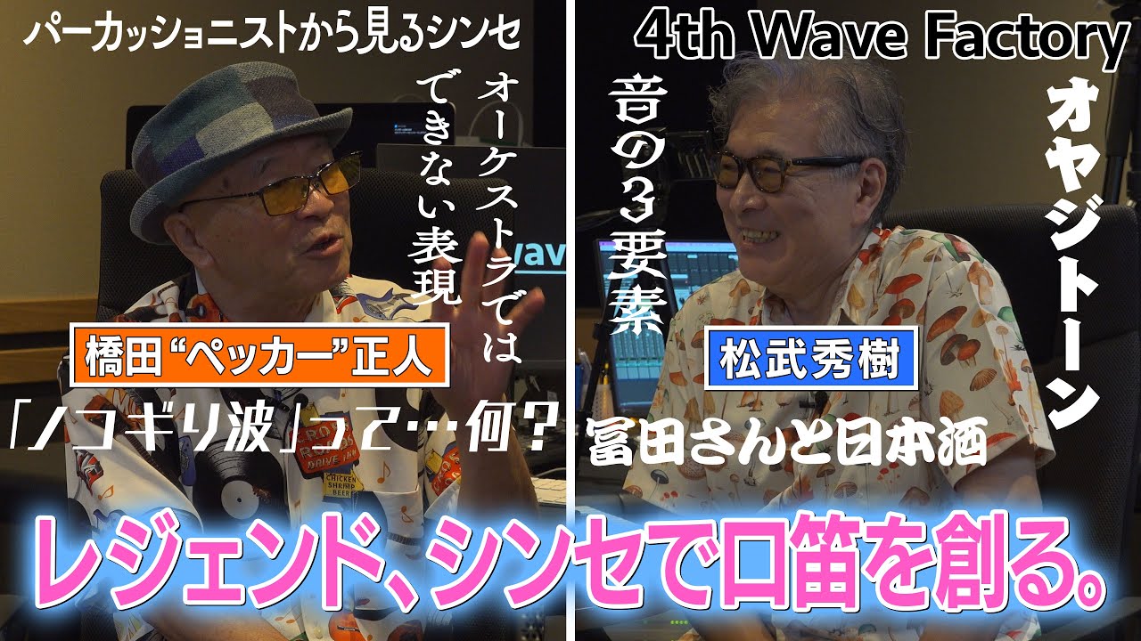 saturn3613's tweet card. 【FOURTH WAVE RECORD FACTORY 020】レジェンドミュージシャン・トークセッション　シンセで口笛サウンドを創る...