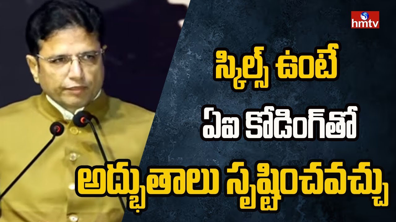hmtvnewslive's tweet card. స్కిల్స్ ఉంటే ఏఐ కోడింగ్‌తో అద్భుతాలు సృష్టించవచ్చు | Minister...