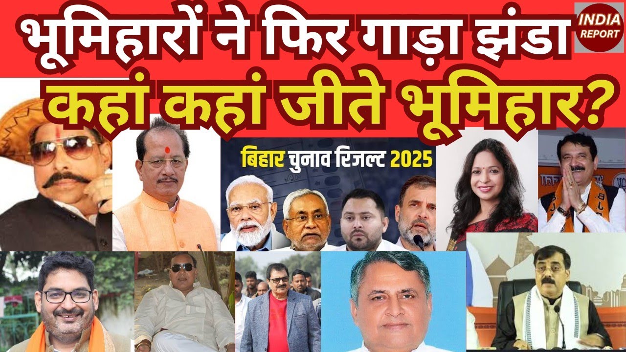 Jitendrakphc's tweet card. बिहार चुनाव में भूमिहारों ने गाड़ा झंडा.कहां कहां से जीते भूमिहार...