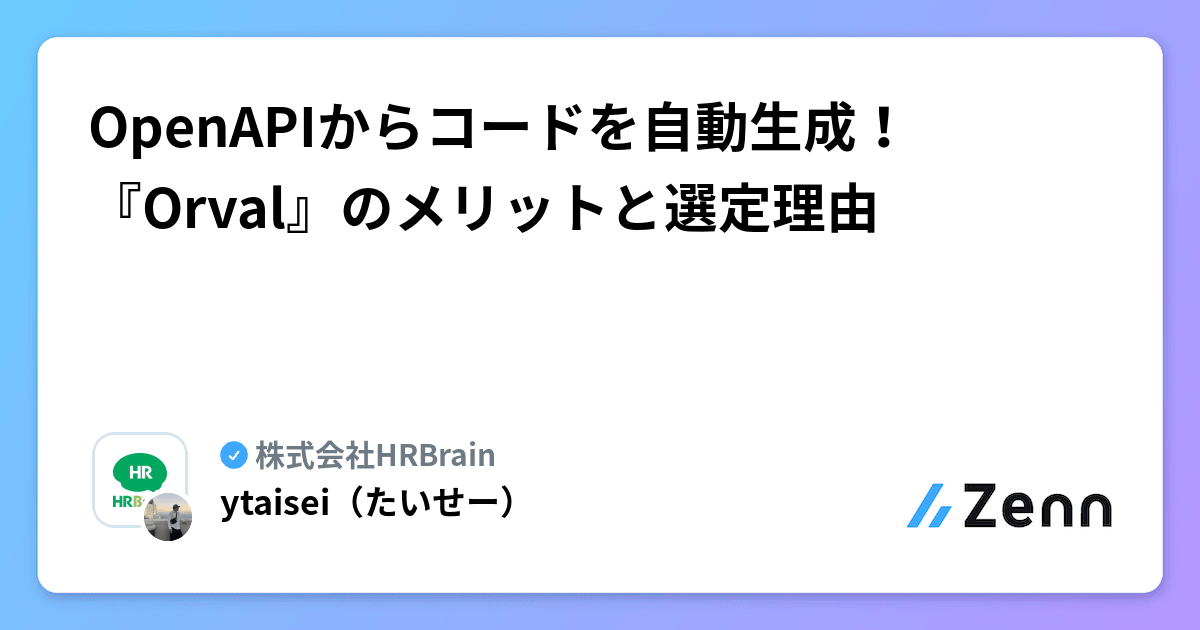 resistance_gowy's tweet card. OpenAPIからコードを自動生成！『Orval』のメリットと選定理由