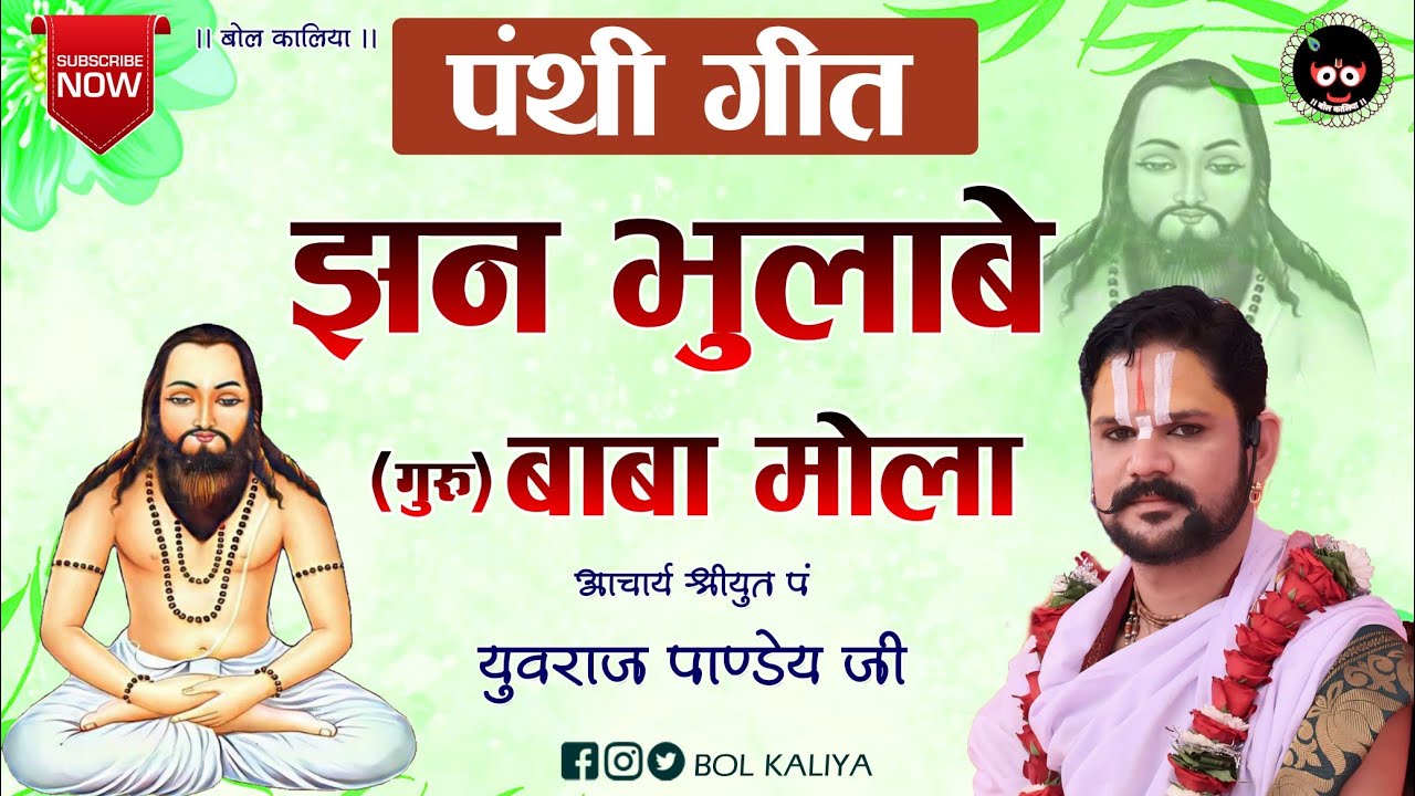 AjitdevK's tweet card. पंथी गीत ! झन भुलाबे बाबा (गुरु) मोला ! घासीदास बाबा ! आचार्य श्रीयुत...