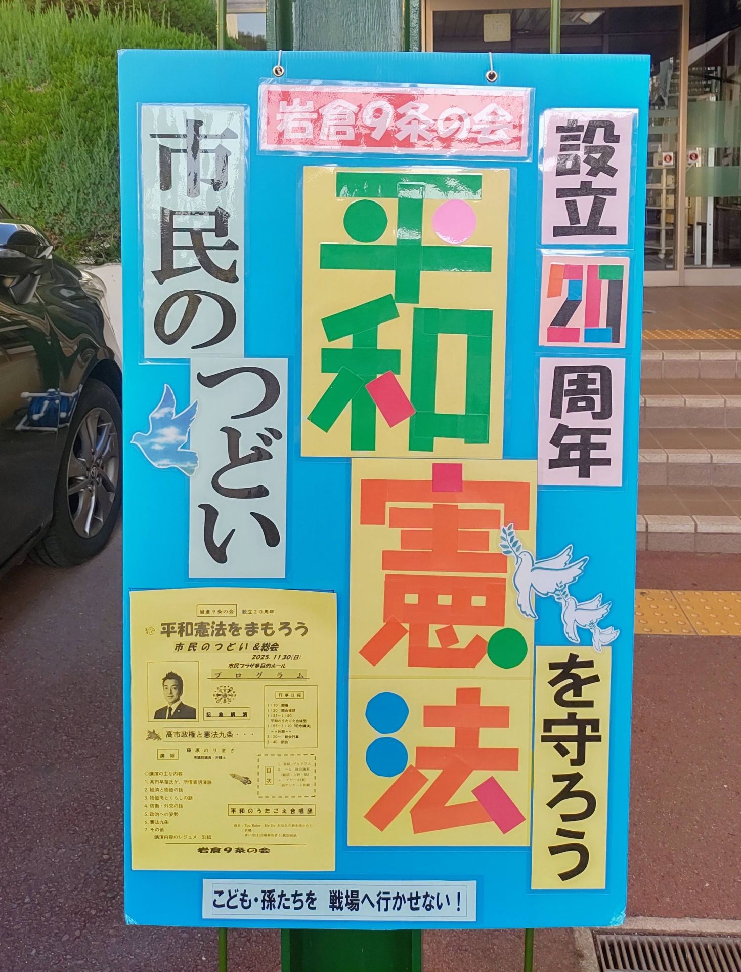 IwakuraCSC's tweet card. 岩倉９条の会「設立２０周年 市民のつどい＆総会」が開催されました。 平和のうたごえ合唱団のハーモニィーから始まり、先程 総会は閉会となりました。