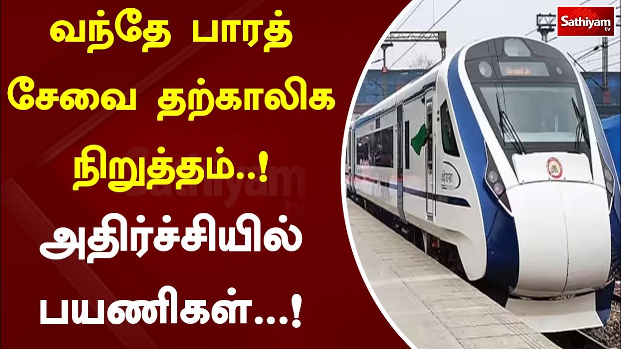 SkMedicalcoding's tweet card. அதிர்ச்சியில் பயணிகள்...! வந்தே பாரத் சேவை தற்காலிக நிறுத்தம்..! |...