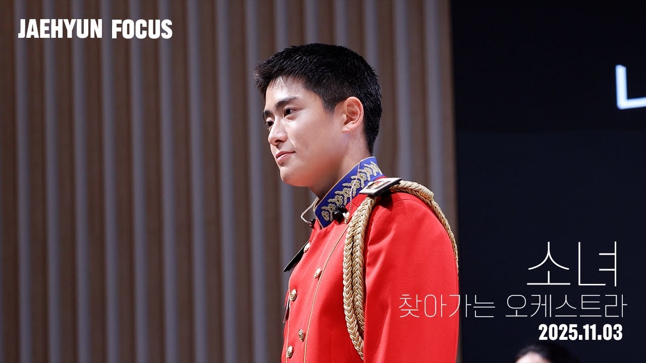 spring_onfeb's tweet card. 251103 찾아가는 오케스트라 - 소녀 (JAEHYUN ver.)