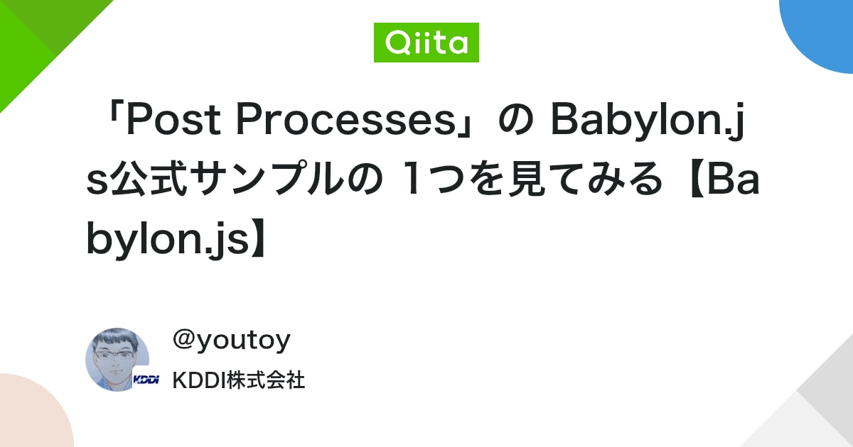 youtoy's tweet card. （この記事は Babylon.js の Advent Calendar 2025 の記事にする予定です） はじめに この記事は、Babylon.js公式のドキュメント・デモを見ていて個人的に気になった、「Post Processes」の事例の 1つに関する記事です。 B...