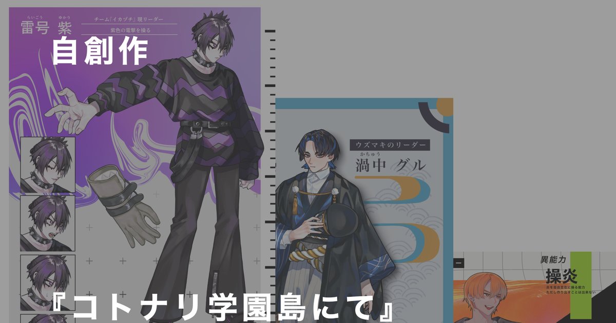 kususi_ZIN_da's tweet card. Xに投稿している『コトナリ学園島にて』という自創作のCSまとめです