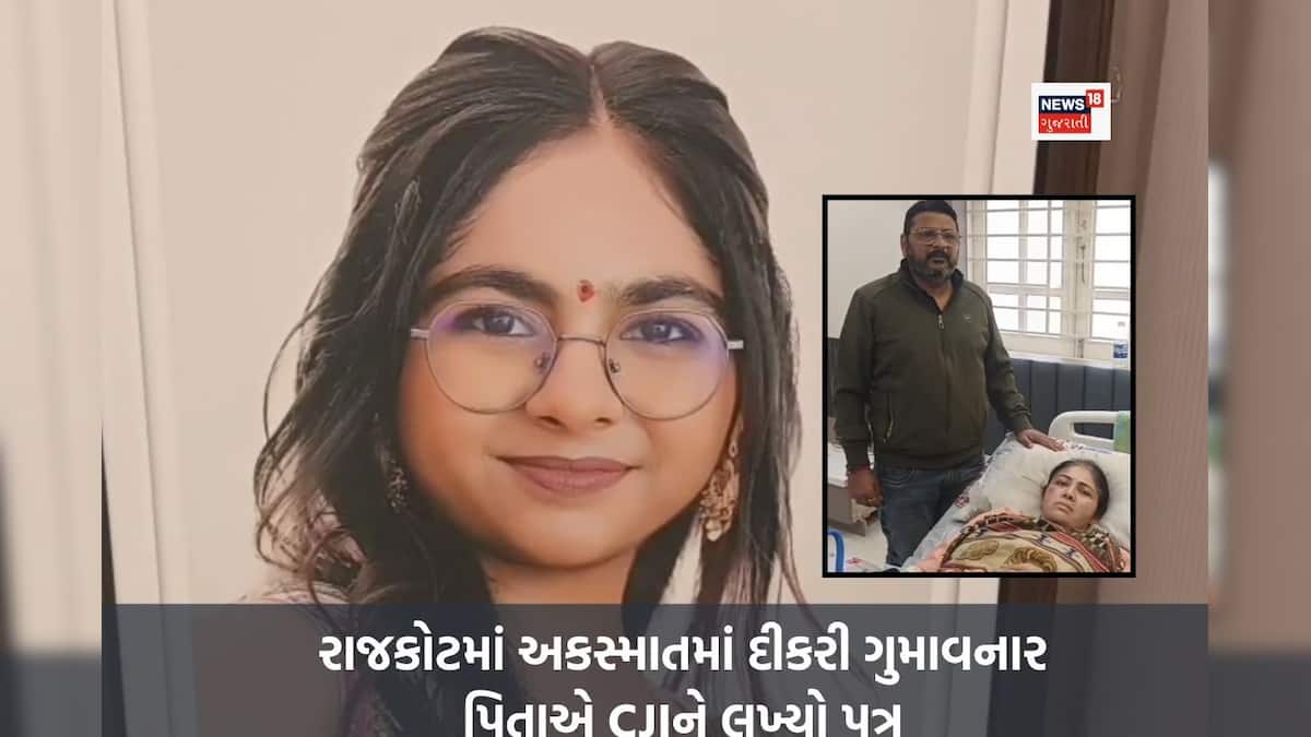 News18Guj's tweet card. શહેરના સૌરાષ્ટ્ર યુનિવર્સિટી રોડ પર સાત નવેમ્બરે એક ગોઝારો અકસ્માત થયો હતો. જેમાં 15 વર્ષીય ધ્રુવી કોટેચાનું ઘટના સ્થળે જ મૃત્યુ નીપજ્યું હતું. જ્યારે દીકરીના માતા ઇજાગ્રસ્ત થયા હતા.