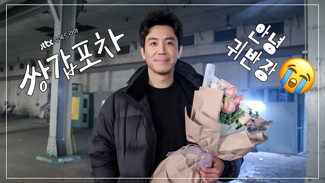 bigapple3pp's tweet card. [최원영 Choiwonyoung] JTBC '쌍갑포차' 영업을 종료합니다.