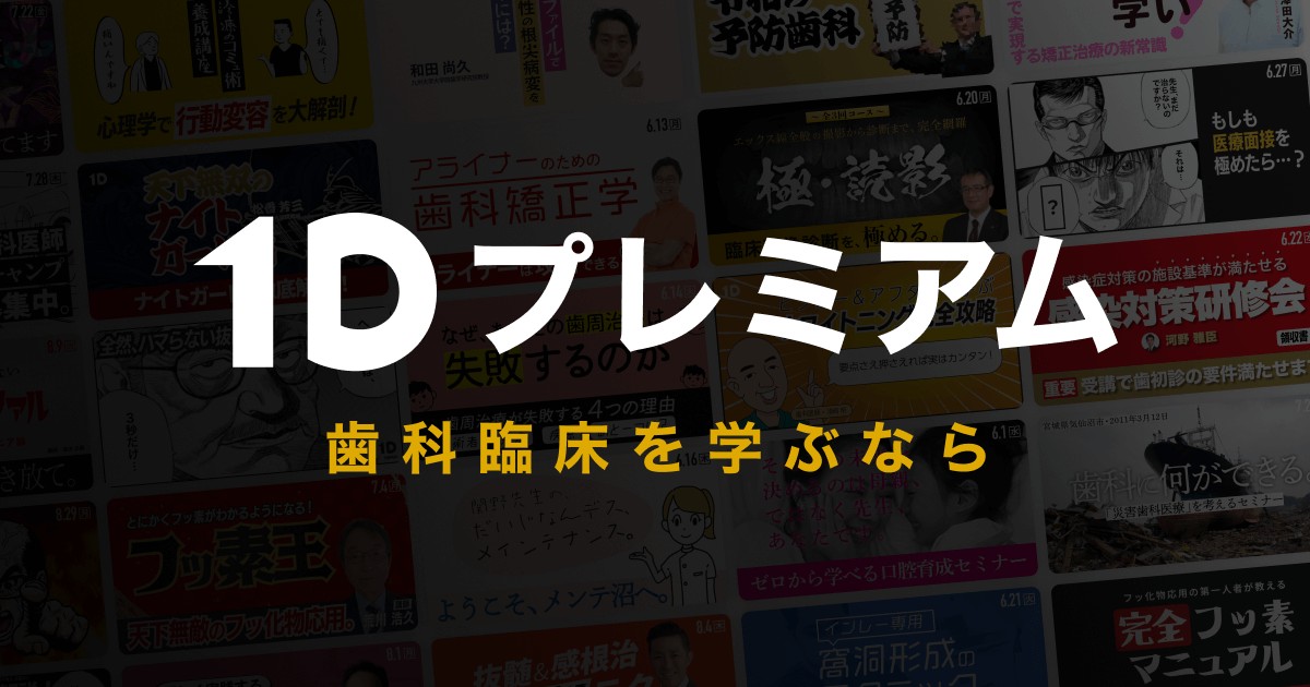 tocotoco_jump's tweet card. 1Dプレミアムは月額9,800円〜でセミナー&講義動画が見放題になるサブスクリプションサービスです。超豪華セミナーから、1Dでしか受けれられないマニアックなセミナーをお届け。領収書発行も可能。